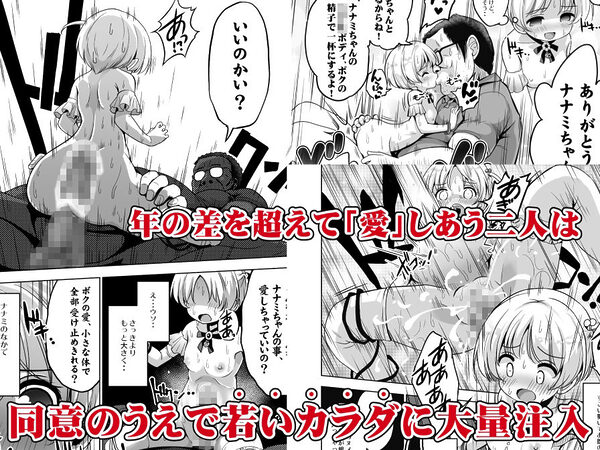 気持ちよすぎる枕営業〜赤ちゃんデキてもいいからもっと中出ししてくださいっ！11話 画像5