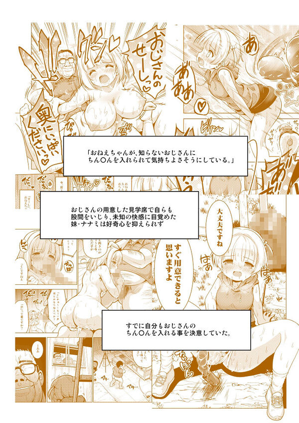 気持ちよすぎる枕営業〜赤ちゃんデキてもいいからもっと中出ししてくださいっ！11話 画像8