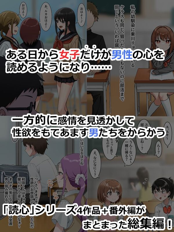 女子に一方的に心を読まれている。総集編 画像2