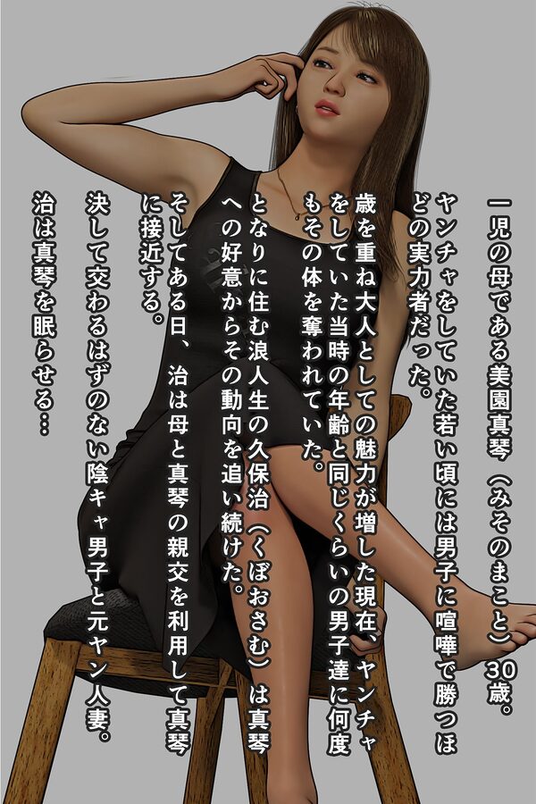 元ヤンのママが狙われている！4 画像1