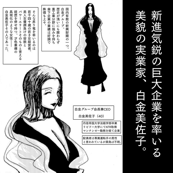 人妻社長の屈服アクメ  夫のために卑劣な男のチンポと戦う正義の女神 画像1
