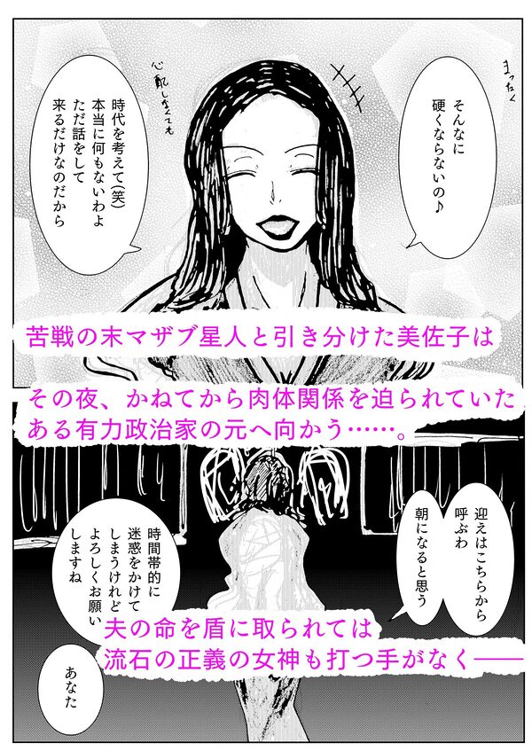 人妻社長の屈服アクメ  夫のために卑劣な男のチンポと戦う正義の女神 画像6