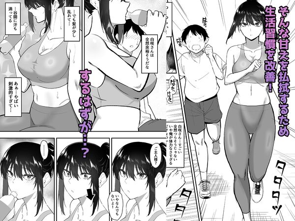 メイドの白咲さんにご奉仕してもらう話5 画像4