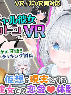 バーチャル彼女VR コットン【VR/非VR両対応】【useros】