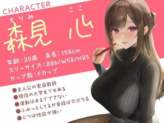 せんせぇとのあま〜い恋のえっち(はぁと) -家庭教師JDとの恋と行為にまみれた日々- 画像2