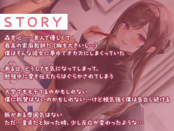 せんせぇとのあま〜い恋のえっち(はぁと) -家庭教師JDとの恋と行為にまみれた日々- 画像3
