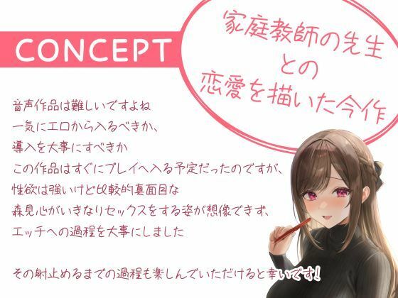 せんせぇとのあま〜い恋のえっち(はぁと) -家庭教師JDとの恋と行為にまみれた日々- 画像4