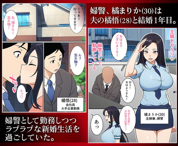 人妻婦警 〜強気な元ヤン女がチンピラに寝取られる話〜  【完全版】 画像1
