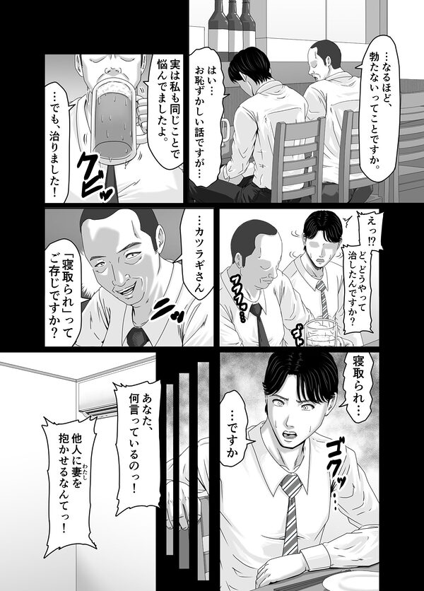 妻を貸しただけなのに… 〜マユカの場合〜 画像9