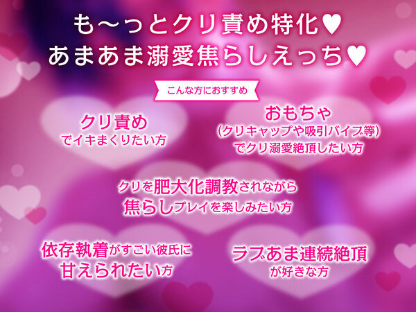 【クリ責め特化】もっと！溺愛クリ勃起でイカせたい！（※注意）復縁したアナウンサー彼氏の執愛依存がすご過ぎます 画像2