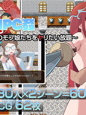 大NPC姦【ガス抜き】