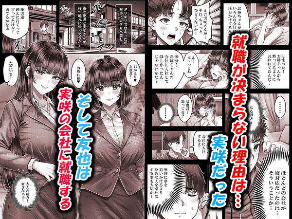 その年の離れた黒髪姉妹とお〇こする話4〜会社性活編〜 画像2