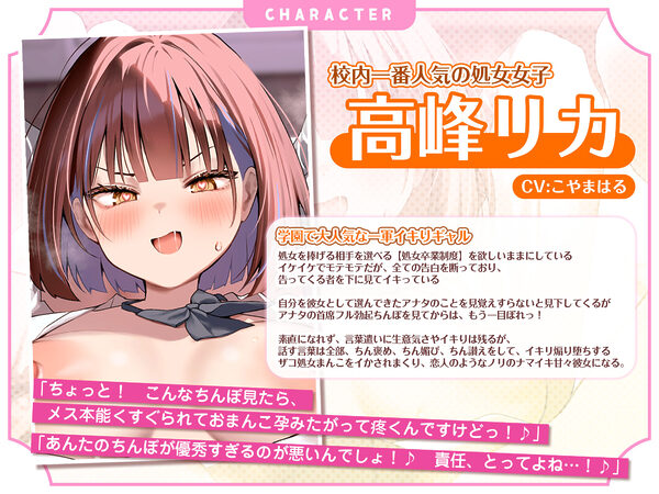 【一軍ギャルJKのイキりデレ】〜そんなつよつよ勃起ちんぽ見せられたら、私のザコ処女まんこが一目惚れしてチン媚び純愛逆レ●プしたがっちゃうんですけど？？〜 画像1