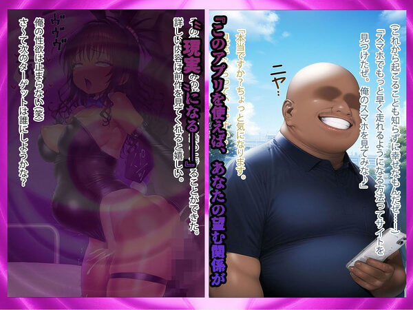堕愛プログラム〜改変アプリで書き換えられた心〜（金〇のヤ〇編） 画像2