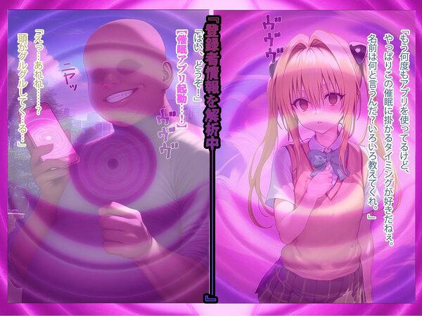堕愛プログラム〜改変アプリで書き換えられた心〜（金〇のヤ〇編） 画像3