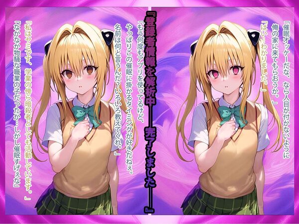 堕愛プログラム〜改変アプリで書き換えられた心〜（金〇のヤ〇編） 画像4