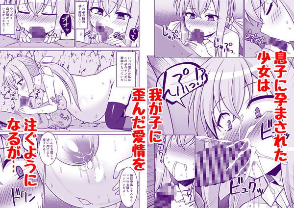 幻想妊婦臨歓 ゴブリンのママにされちゃった魔法使いちゃんが自分が産んだ子とエッチして子〇の子供を孕ませられちゃう本 画像4