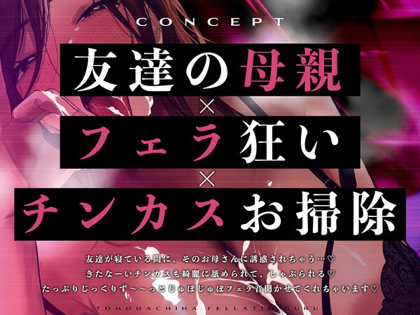 【ピストンフェラ】友達の母親はフェラ狂い【チンカスお掃除】〜さすがに息子のちんぽはしゃぶれないけどあなたのだったらいいわよね？〜 画像2