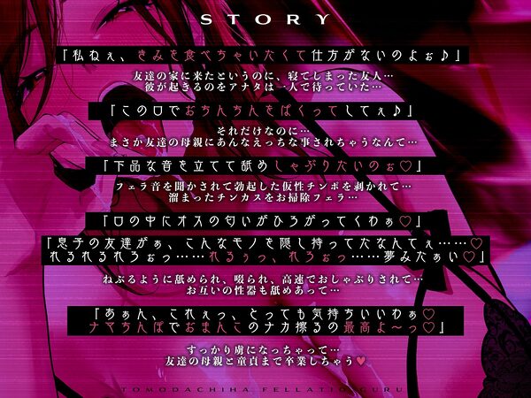 【ピストンフェラ】友達の母親はフェラ狂い【チンカスお掃除】〜さすがに息子のちんぽはしゃぶれないけどあなたのだったらいいわよね？〜 画像3