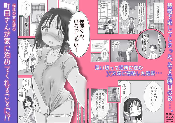 続・女友達と過ごすまったりイチャラブHな休日  町田さん編 画像1