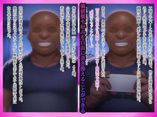 理性リセット〜NTRオジサマ専用のカラダへ〜(〇野〇乃編) 画像1