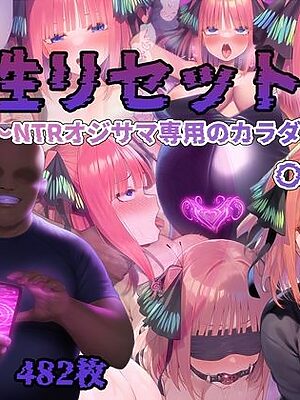 理性リセット〜NTRオジサマ専用のカラダへ〜（〇野〇乃編）【Re2Pon】