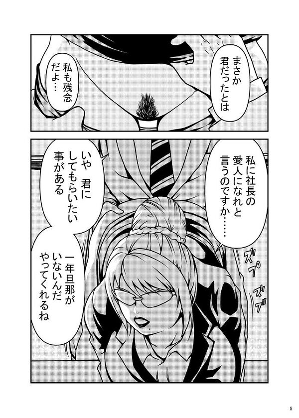 ニートの俺に親父の秘書が来た話 画像3