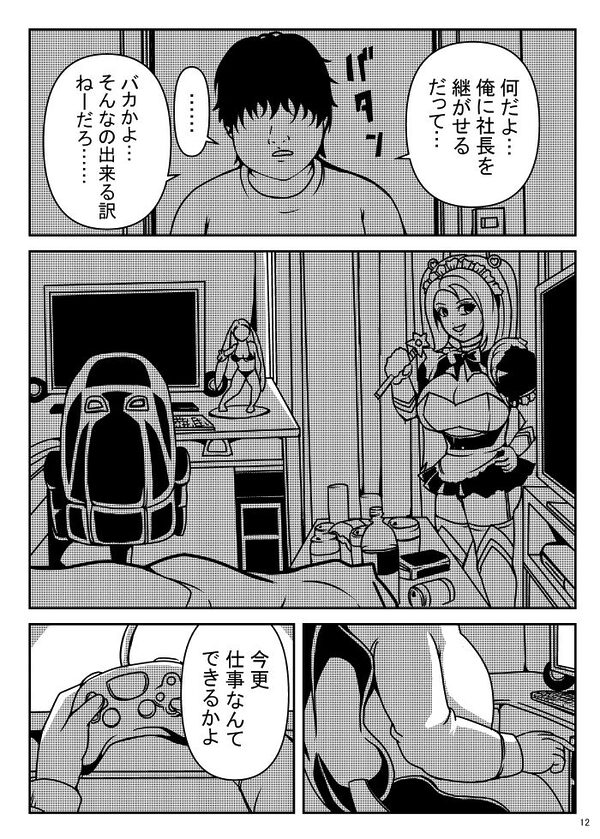 ニートの俺に親父の秘書が来た話 画像9