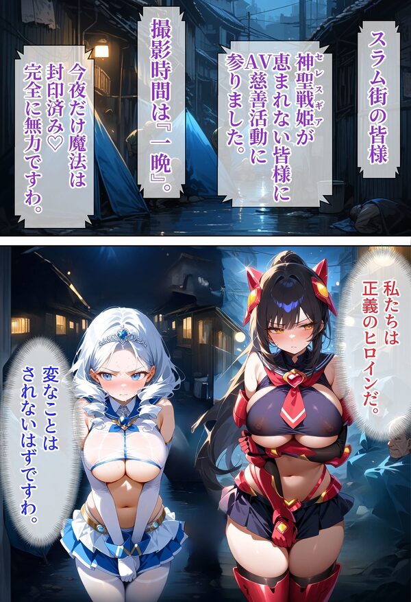 神聖戦姫セレスギア〜絶対服従！！AV契約魔法の罠〜 画像8