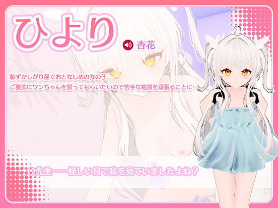 まいんどハック！〜純粋無垢な少女を淫乱オナホ彼女に堕とすまで〜 画像2