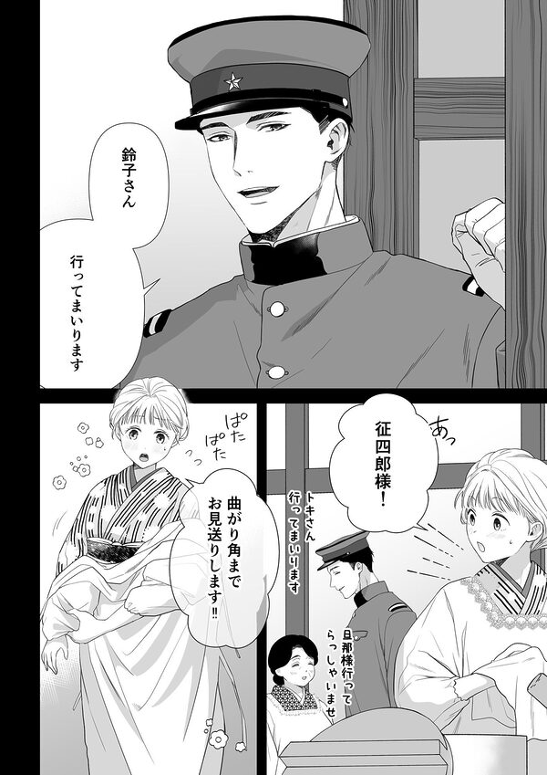 大好きな年上の旦那さまに愛されています3 画像1