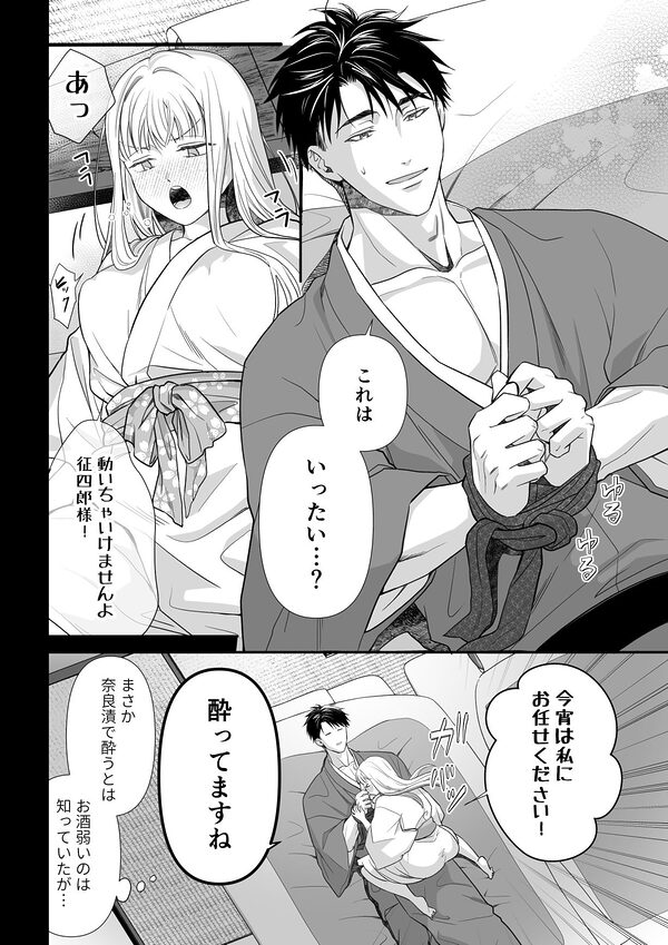 大好きな年上の旦那さまに愛されています3 画像5