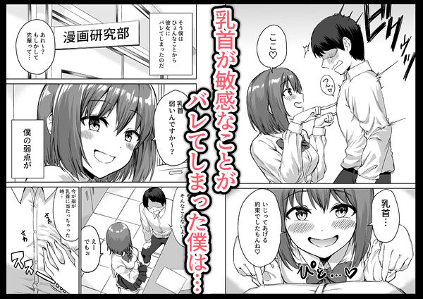 後輩ちゃんのいじわる乳首責め 総集編 画像1