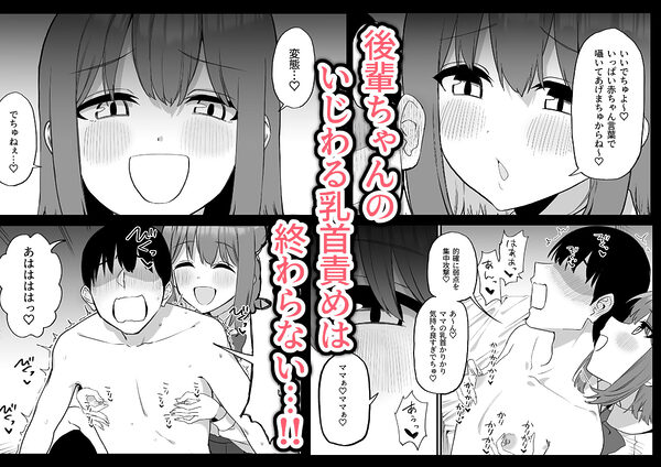後輩ちゃんのいじわる乳首責め 総集編 画像7