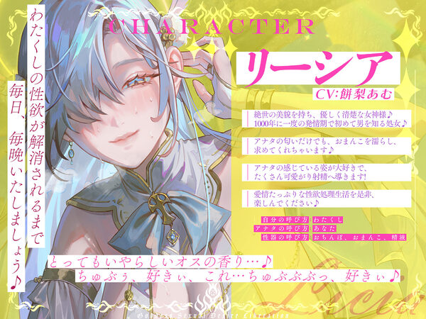 【圧倒的ヒロイン優位】女神性欲解放 〜甘々ガチ恋×無声オホ×種付け交尾〜 画像1