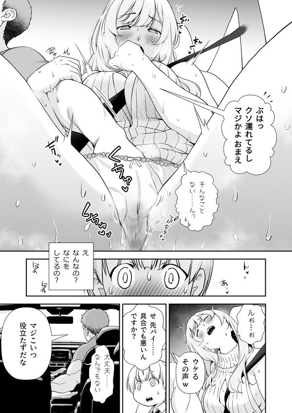 ドM先パイが性処理委員になるまで(後編) 画像4