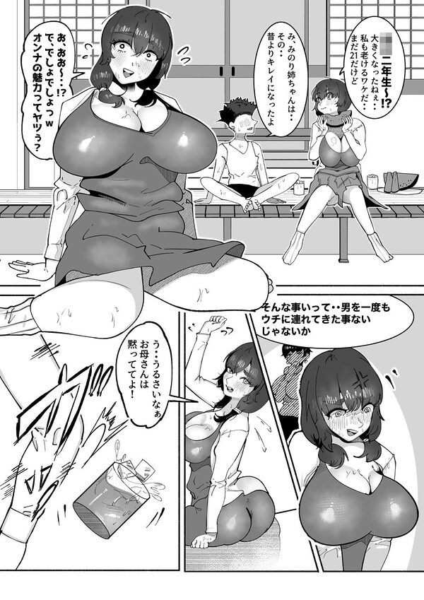 田舎の思春期男子の性欲をナメてました!〜1回だけのつもりでフェラをしてあげたら手に負えなくなっちゃって毎日私のカラダで性処理されるように・・〜 画像3