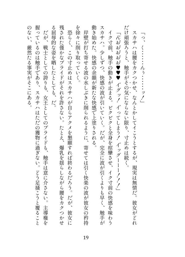 英霊娼館━Scáthach━ 画像5