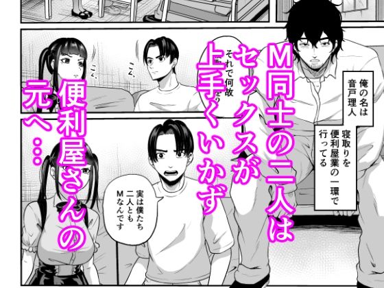 便利屋さんは寝取り屋さん3〜M＆M編〜 画像1