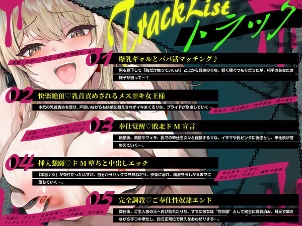 デカ乳隠れMメス〇キは、M男騙りドSパパにわからせ調教されて幸せになりました（はーと）（KU100マイク収録作品） 画像3