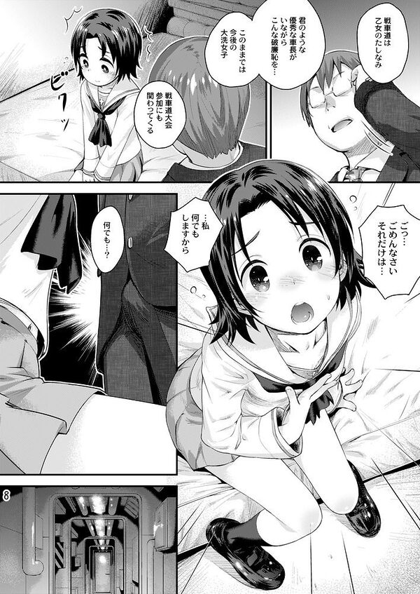 学園艦におじゃましちゃうぞ!!〜澤ちゃん編〜 画像2