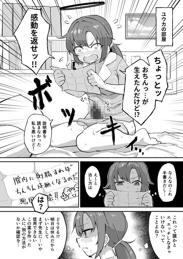 早瀬ユウカの誤算 画像1