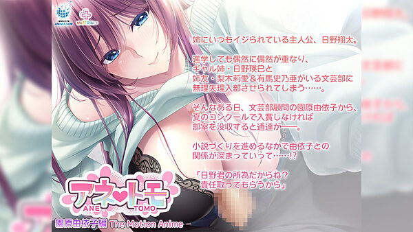 アネトモ 園原由依子編 The Motion Anime 画像3