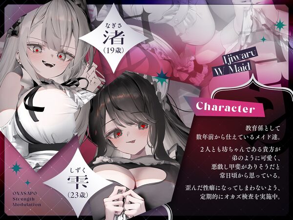 意地悪Wメイドの強弱スイッチングオナサポ 画像2