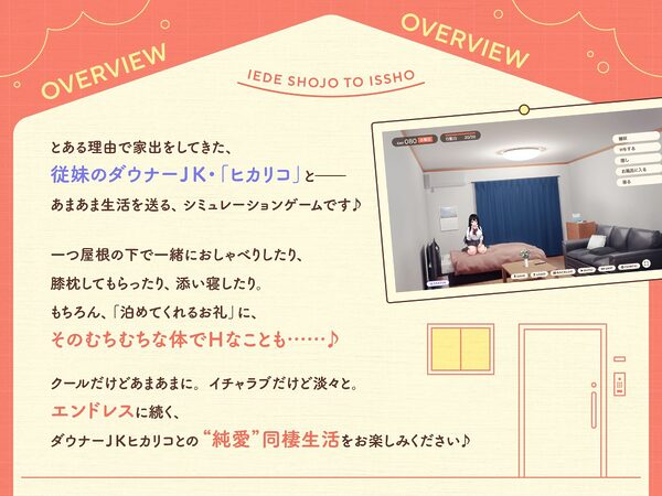 家出少女といっしょ。〜ダウナーゲーマーJKとイチャラブ同棲生活〜 画像1