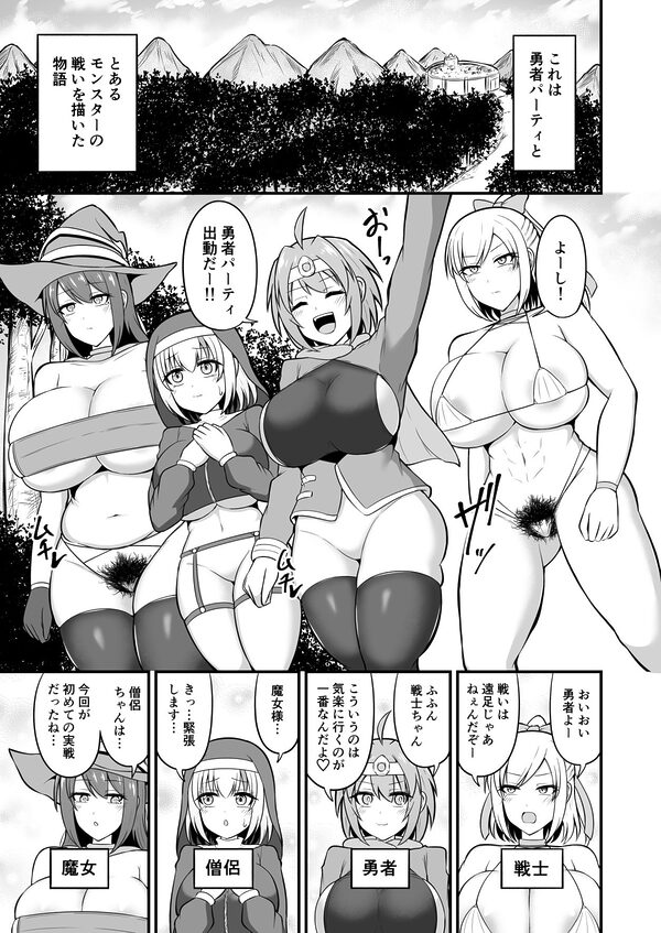 アナル責めゼリースライムvs勇者パーティ 画像1