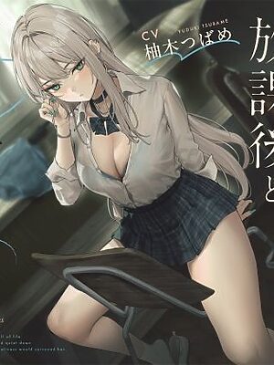 【雨音ASMR】ギャルと放課後と、雨雫。【ろんりーわん】