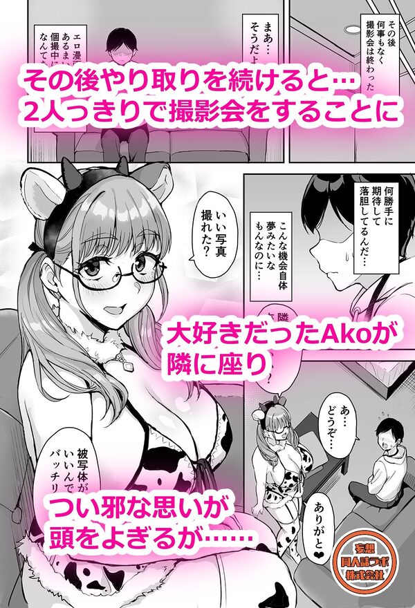 AkoPaiとラブホ撮影会 天然Kカップの本物コスプレイヤーの溢れる果肉に朝まで絞り尽くされてマジであこぱいLOVEすぎた件 画像2