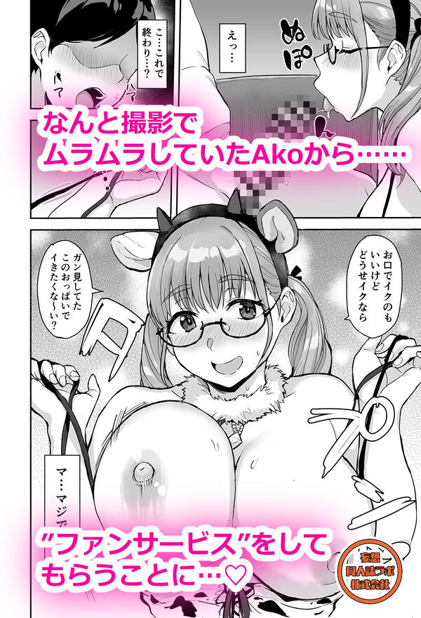 AkoPaiとラブホ撮影会 天然Kカップの本物コスプレイヤーの溢れる果肉に朝まで絞り尽くされてマジであこぱいLOVEすぎた件 画像3