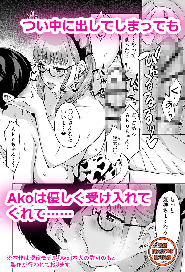 AkoPaiとラブホ撮影会 天然Kカップの本物コスプレイヤーの溢れる果肉に朝まで絞り尽くされてマジであこぱいLOVEすぎた件 画像6